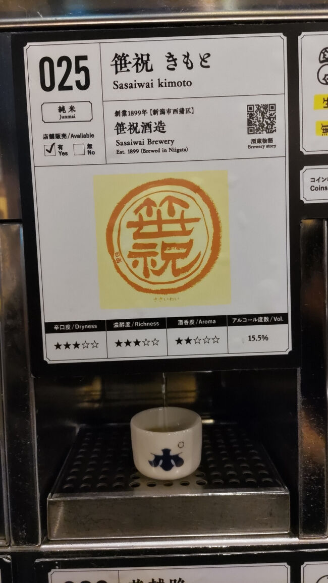 何を飲むかはフィーリング。<br /><br />人気の銘柄は売り切れていたりした。<br /><br />おちょこ１杯とはいえ、5杯飲んだので、ややほろ酔い。