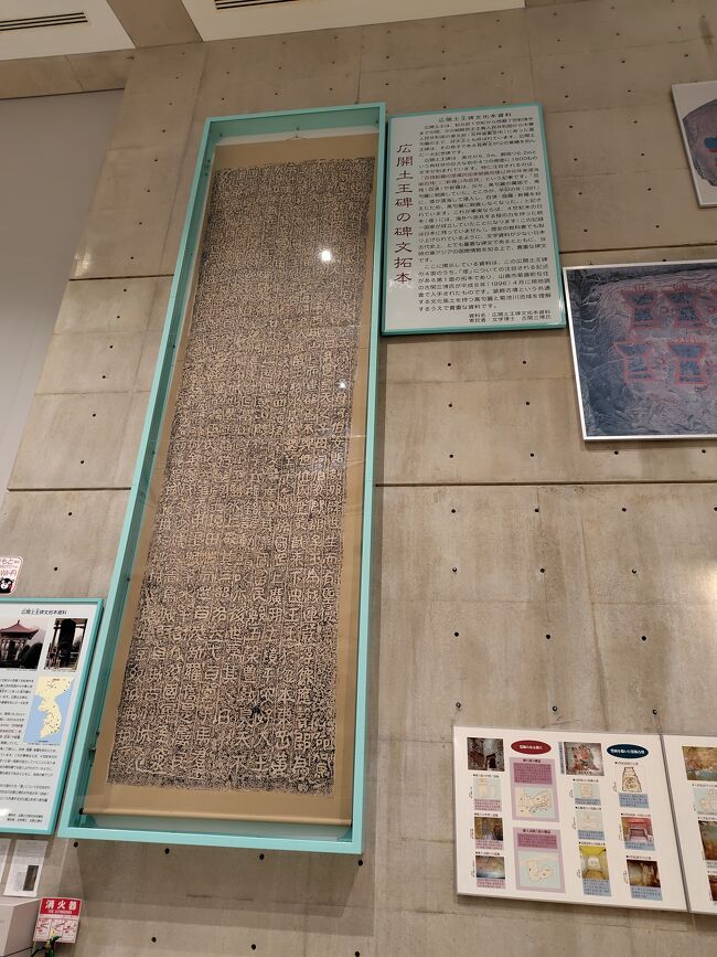 初めて実物の広開土王碑拓本を見てその大きさにおどろいた