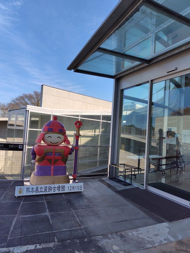 こちらはとても近代的な熊本県立装飾古墳館