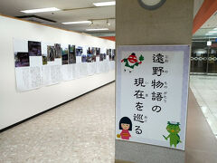 遠野物語のパネル展示ブース @遠野ショッピングセンターとぴあ