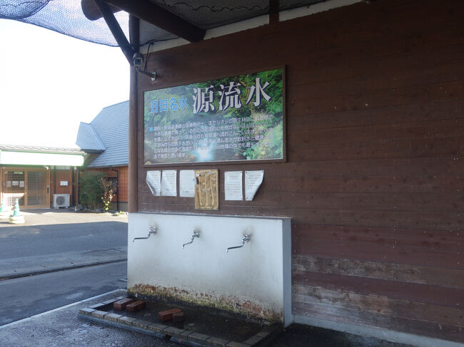 日田名水。源流水。