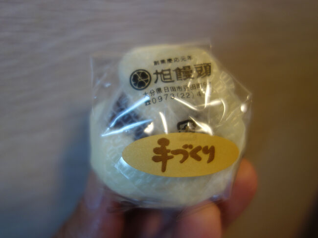 旭饅頭もいただきました。