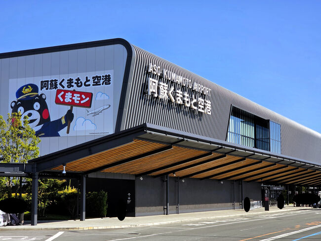 阿蘇くまモン空港（阿蘇くまもと空港）に到着。