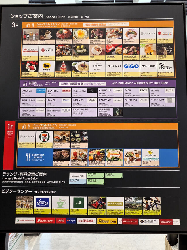 熊本空港のフロア案内です。<br />くまモン目当てに散策します。