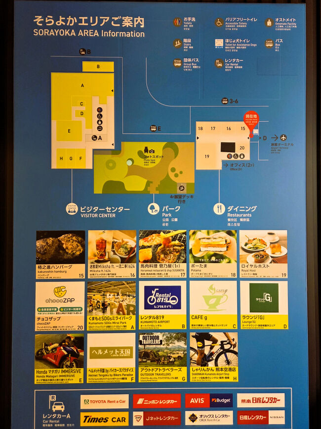 「そらよかエリア」へ。