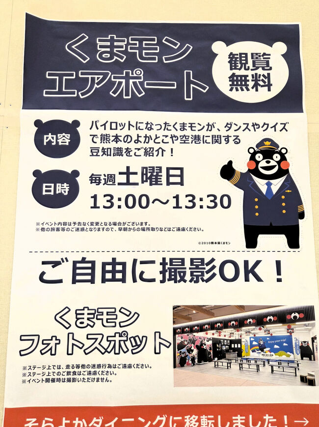 くまモンのイベントもあるみたい。