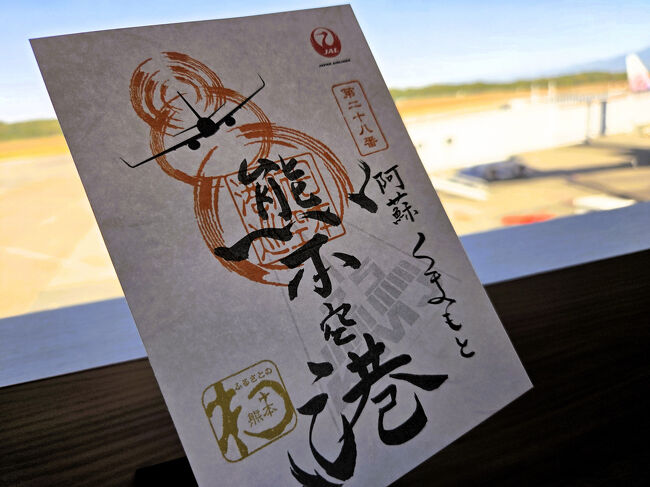 無事に御翔印を購入。<br />出発ロビーは全航空会社共通なので、ANA利用でも購入することができました。