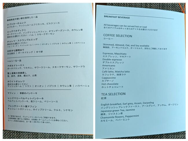 朝食の卵料理と飲み物メニューです。