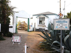 14:11　天神島臨海自然教育園到着