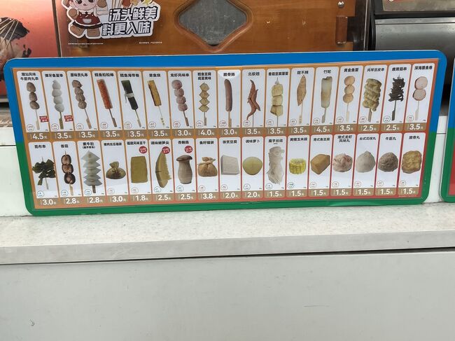 おでん？があったので注文。