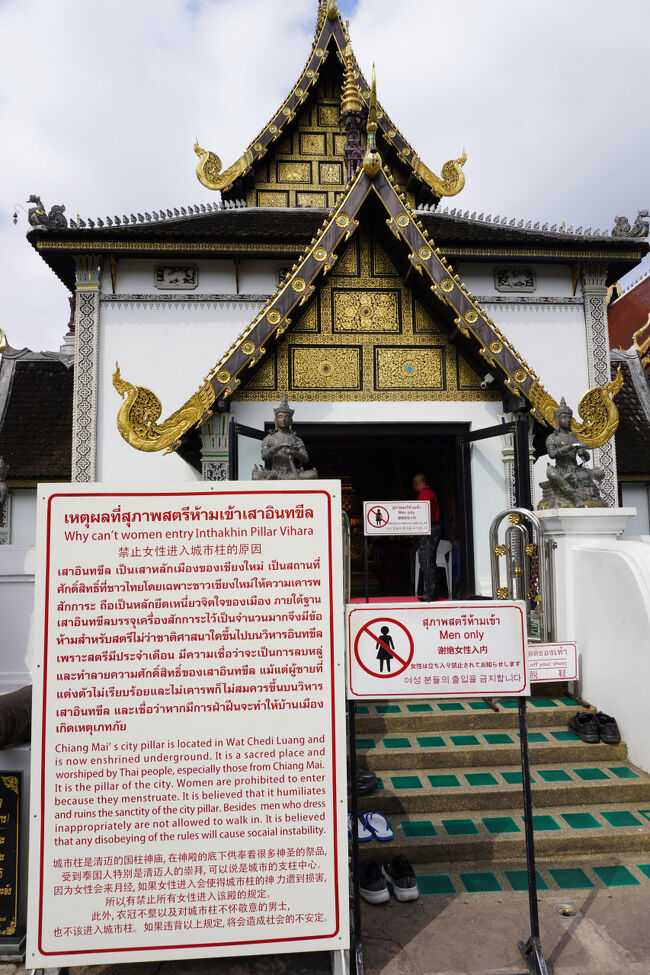 チェンマイの守護柱を祭っているお堂「サオ・インタキン」。<br />守護柱は各都市に置かれていて、タイ語ではラックムアンというそうです。<br /><br />残念ながらお堂に入れるのは男性のみ。<br />特に神聖な場所だから女性は入れませんと言われると、やっぱりなんだかなぁという気持ち。