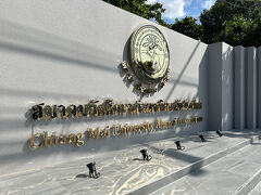 タイ国立チェンマイ大学