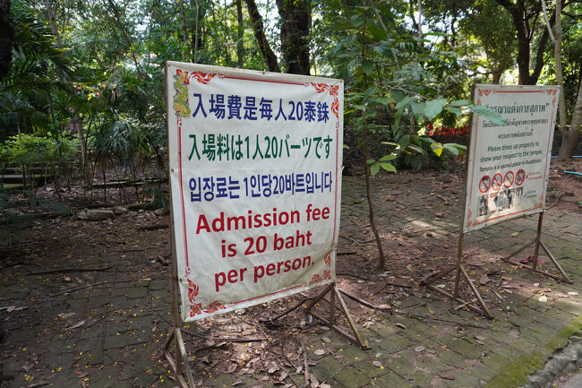 入場料は1人20バーツです。<br />チケットオフィスを見逃す方が多いのか、目立つ看板がある上スタッフさんにもチケットを買うように声を掛けられます。<br /><br />＊入場料：20バーツ（約90円）