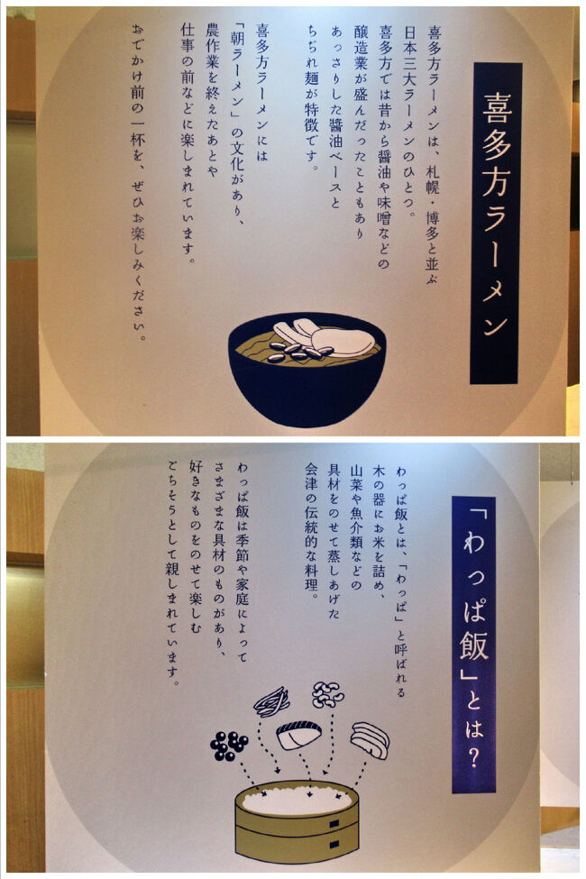 お勧めは「喜多方ラーメン」と「わっぱ飯」。