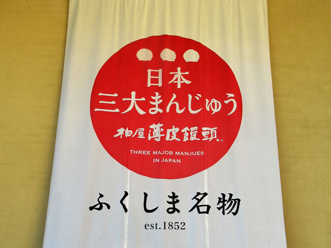 東京・塩瀬総本家の「志ほせ饅頭」、岡山・大手饅頭伊部屋の「大手まんぢゅう」と共に「日本三大まんじゅう」と言われる柏屋の薄皮饅頭・・・厳選された北海道・十勝産小豆を使った、こだわりの自家製餡から美味しい薄皮饅頭が生まれます。