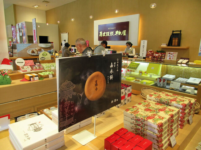 広々とした店内・・・薄皮饅頭などのお土産を購入しました。