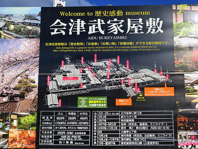 昼食は「会津武家屋敷」の一角にある「九曜（くようてい）亭」で。<br />因みに、武家屋敷には会津藩の家老だった西郷頼母の武家屋敷がありますが、「九曜紋」は頼母の家紋でした。