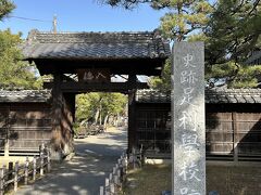 足利に戻り足利学校を見学