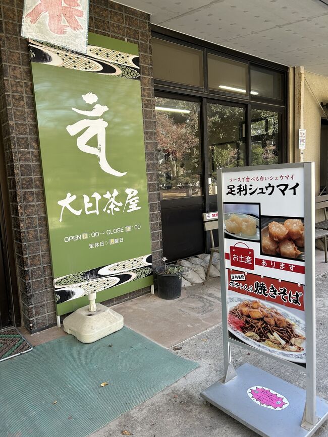 足利名物のポテト入り焼きそばを食べてみたいと思っていたら境内のお茶屋さんにあった
