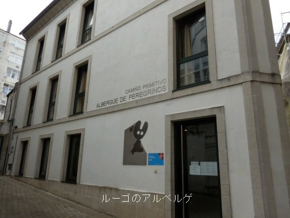 さて、やっとチェックインの１時になったので韓国おばちゃんを先頭に受付しに行くと、韓国おばちゃんはバスを使ったのでチェックインは４時間後だそうです。自分も今日だけはバスを使ったので４時間後と言われる。その後もバスを使った女子が二人跳ねられました。受付の男には腰が痛いからバスを使ったんだと言って、腰に巻いている使い捨てシーツを見せても取り付く島がありません。遅いチェックインを言い渡すことに喜びを感じてるようだ。人の不幸を楽しんでいる悪趣味人間か！？昨年のオウレンセ以来の糞オスピタレロでした。<br />