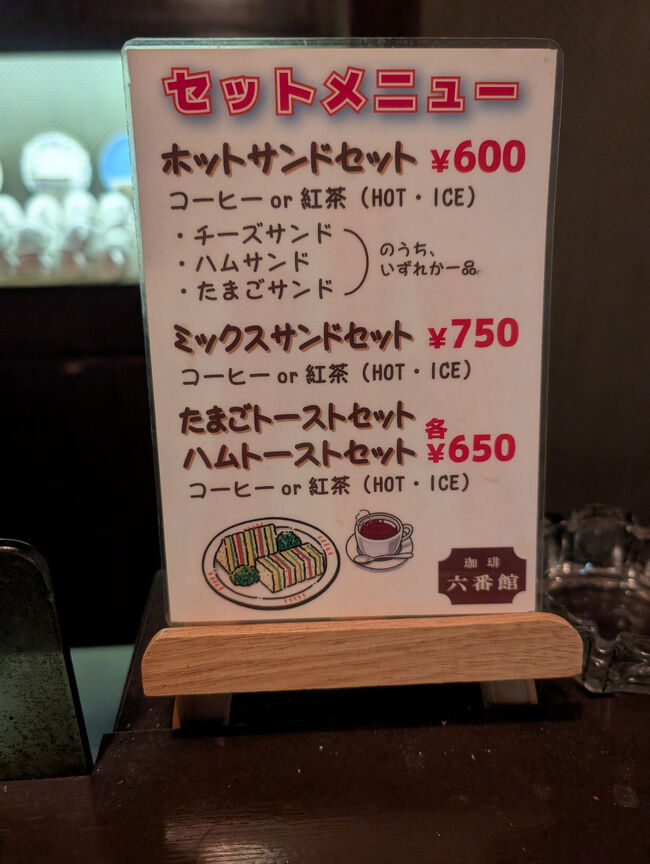 コーヒーとセットでこのお値段<br />関東では、なかなかないですよね