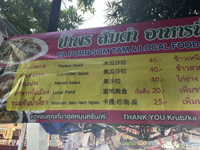 待っている間にもう一品。<br />別のお店でパパイヤサラダを注文します。