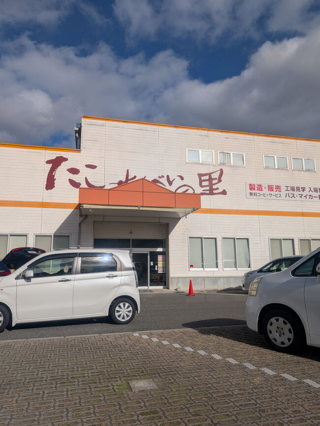 参拝後、たこせんべいの里に来ました