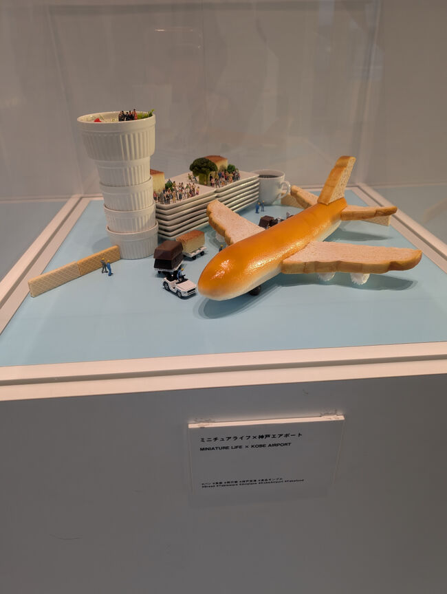 田中達也さんのミニチュアの世界という、展示イベントがありました<br />パンのモチーフ