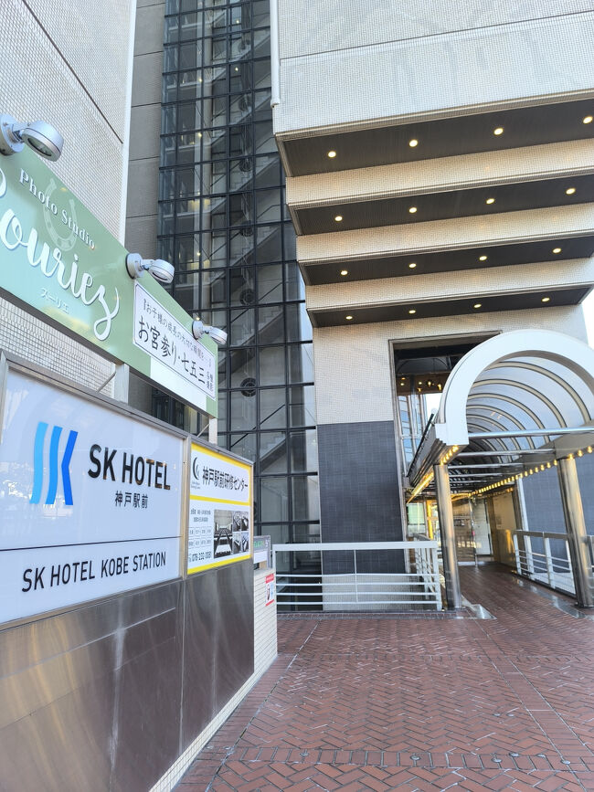 今日のお宿は、SKホテル神戸駅前