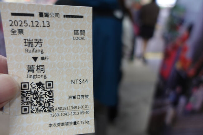 菁桐行く言うたら、往復券にするかと。んと、多分帰りは途中下車。なので、片道です。<br /><br />で、そこで待っててと…火車站の入口です。こんなとこ、汽車は入られへんとちゃうかしら？それで、小型バス定員制？<br /><br />でも、後ろ振り返るに、30人どころぢゃ無いと思われ。