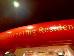 キャラグリレジデンスへ