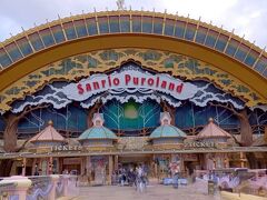 ピューロランドへ