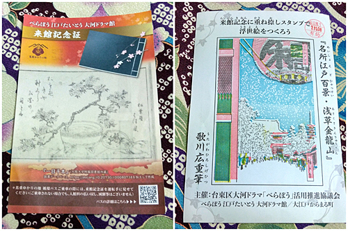 来館記念証は裏に重ね押しスタンプができました。<br />また、来館者無料の循環バスが出ていて、乗車証にもなっています。<br />循環バスは区民会館の駐車場から出ています。