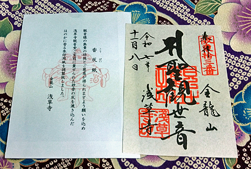 御朱印は近くの影向堂でいただけます。<br />直書きは大行列でしたが、書置きはすぐにいただけました。<br />いい香りがすると思ったら、妙香の灰を漉き込んだ紙だそうです。<br />すこしざらりとした触り心地。<br />直書きより書置き印の方が好きだったりします。