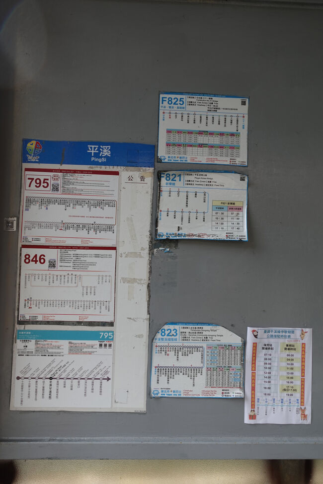コンビニ近所の汽車站。接駁車に拘らんでもえぇかなと…あ、時刻表あります。<br /><br />って事は、この反対側に居れば、10分くらいでやって来そう。たまにゃ煙草切れも役に立つ。<br /><br />やって来た接駁車は、やっぱりガラガラ。二人くらい乗ってらしたかな？車掌さんに十分までお願いしました。
