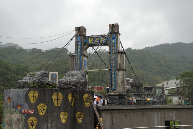吊橋の方行ってみるかな…の前に、十分の火車站行って来るか。