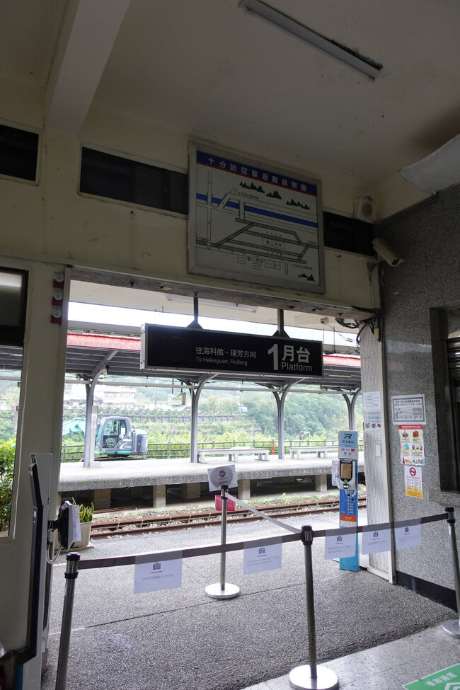 線路は入り放題やのに、月台は入場料22NT$払ってねと。