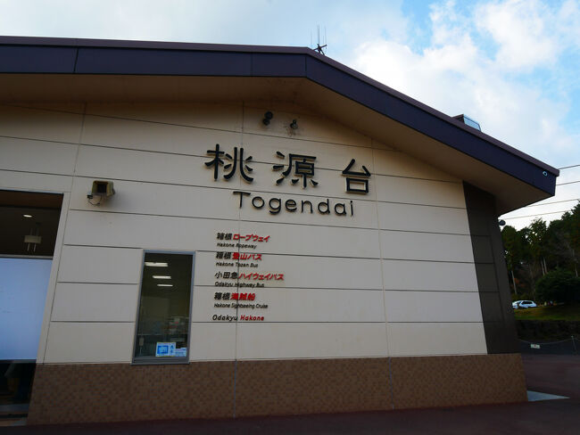 海賊船もロープウェイもこの建物で料金を払うみたいです。<br />大涌谷に行くロープウェイに乗ろうと思ってここまで来たのですが…
