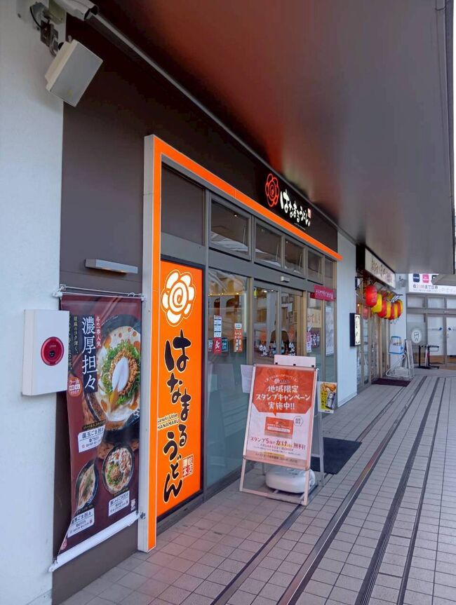 はなまるうどんへ<br />すっかりお気に入りに！