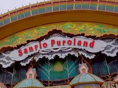 ピューロランド到着！