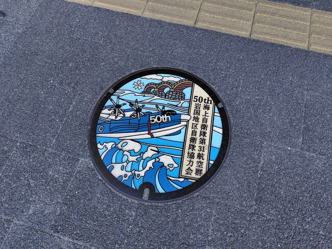 続いてこちらは、錦帯橋と新明和US-2飛行艇。<br /><br />米軍岩国基地に自衛隊の基地も併設されていて、そこにこちらの飛行艇…海難事故現場や離島の海に降りて、怪我人や急病患者を救出する「海の救急車」…の部隊がいるそうです。