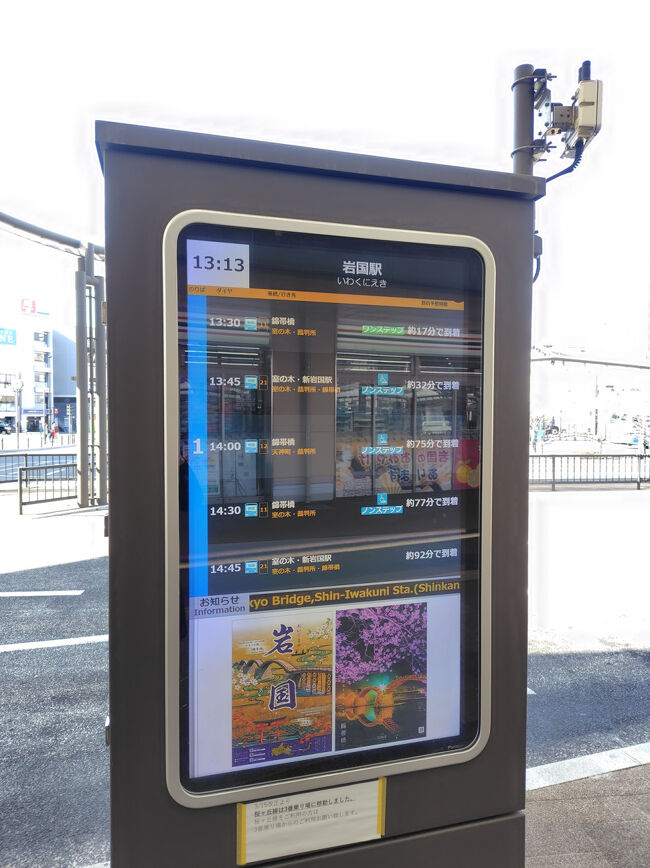 岩国駅から錦帯橋までは、バスが15～30分間隔で出るので、あまりストレスなく移動できます。