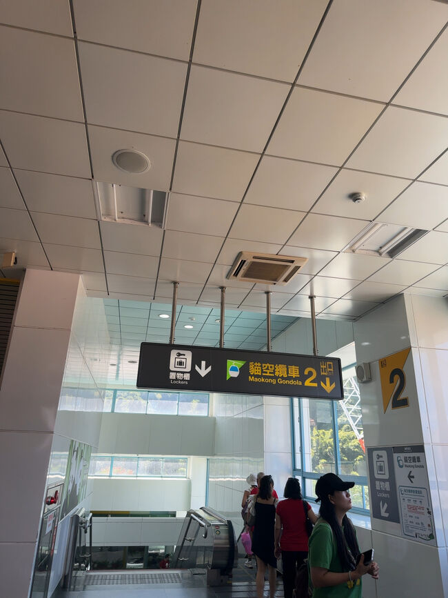 今日は、天気が良いので<br />猫空に行くことにした。<br /><br />地下鉄で動物園前駅で降りて、ロープウエイに乗換。<br />ロープウエイ乗り場は、近くかと思ったら<br />意外と遠かった。