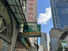 その前に昼ご飯は、
魯肉飯を食べたくてネットで検索して近くの店へ。
超ローカル店だけど、食べたい物をあらかじめスマホのメモ帳か写真に収めて
見せれば、理解してもらえるとわかったので怖いもの無し。
