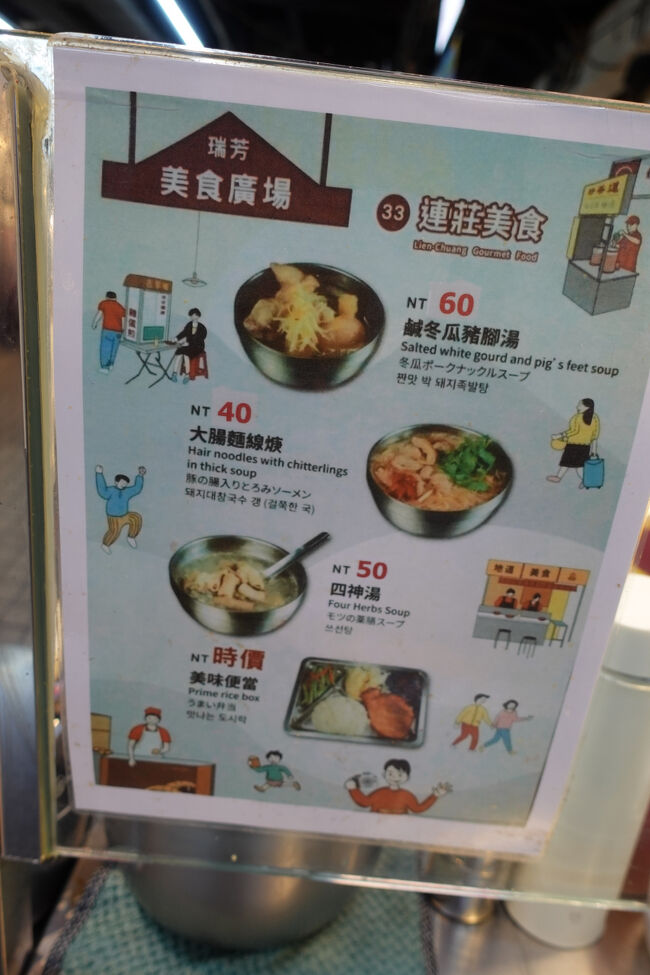 温まりそうな、豚足スープあります。