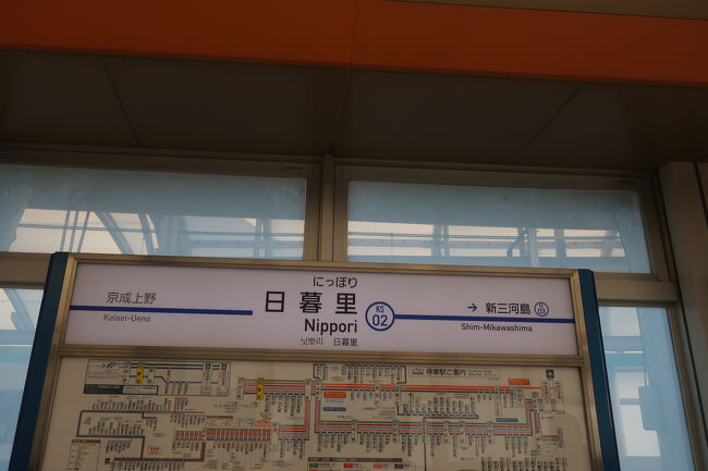 本日も日暮里からですが､今回は京成線