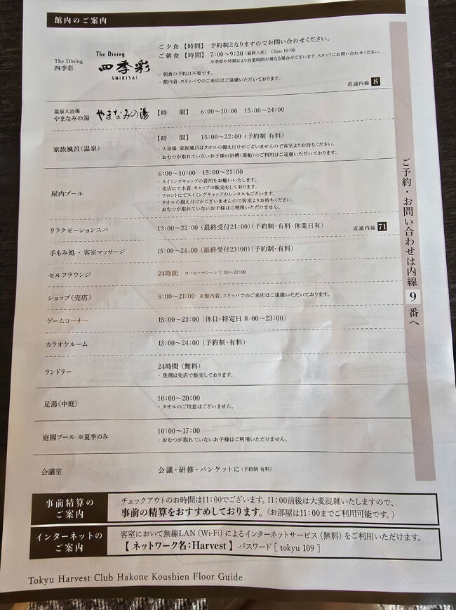 フロントでもらった館内の案内