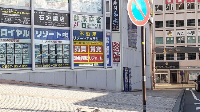 15時にホテルに電話し送迎をお願いします<br />駅前の第一ビルの側面にある青い自販機のところでホテルの送迎を待ちます<br />熱海駅から電話をするとすぐに迎えにきてくれます<br />時間帯によっては大渋滞でかなり時間がかかるそうです