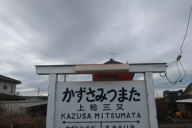 12時20分 上総三又で下車します