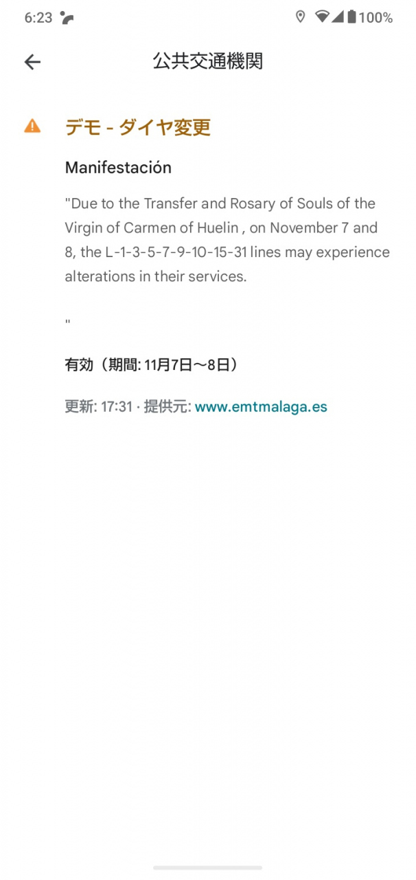 この時は「デモで地下鉄は動いていないのね。」と思ったんですが、ちゃんと訳してみると「11月7日・8日に、ウエリン地区の『カルメンの聖母（Virgen del Carmen de Huelin）』に関する宗教行事が行われるため、<br />L-1、3、5、7、9、10、15、31番のバス路線は、運行ルート変更や遅延、部分運休などの影響を受ける可能性があります」とのことでした。どうやらバスの注意喚起だったようです。